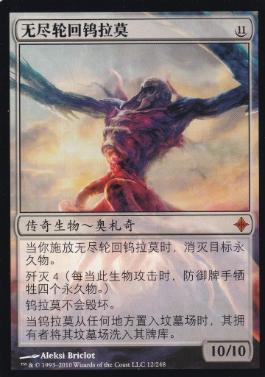 無限に廻るもの、ウラモグ/Ulamog, the Infinite Gyre》[ROE] 無R