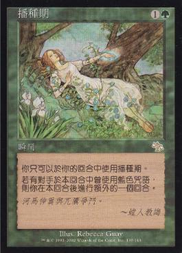 種蒔き時/Seedtime》[JUD] 緑R | 日本最大級 MTG通販サイト「晴れる屋」