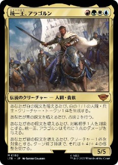 Foil】(192)《統一王、アラゴルン/Aragorn, the Uniter》[LTR] 金R