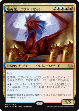 竜英傑、ニヴ＝ミゼット/Niv-Mizzet, Dracogenius》[RTR] 金R | 日本