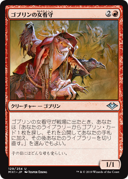 ゴブリンの首謀者/Goblin Ringleader》[M20] 赤U | 日本最大級 MTG通販