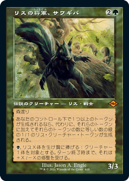 Foil】(151)《リスの将軍、サワギバ/Chatterfang, Squirrel General