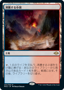 沸騰する小湖/Scalding Tarn》[ZEN] 土地R | 日本最大級 MTG通販サイト