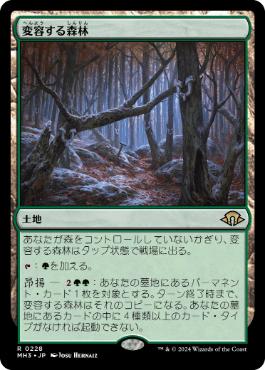 228)《変容する森林/Shifting Woodland》[MH3] 土地R | 日本最大級 MTG