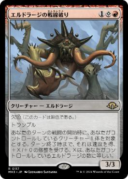 117)《エルドラージの戦線破り/Eldrazi Linebreaker》[MH3] 赤R | 日本