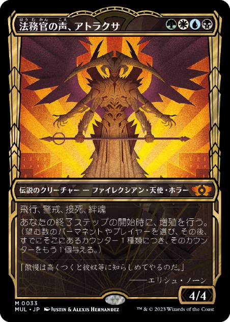 Foil】(190)《法務官の声、アトラクサ/Atraxa, Praetors' Voice》[2XM