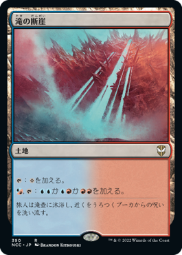 滝の断崖/Cascade Bluffs》[A25] 土地R | 日本最大級 MTG通販サイト