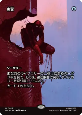 Foil】《思案/Ponder》(その他プロモ)[流星マーク] 青 | 日本最大級