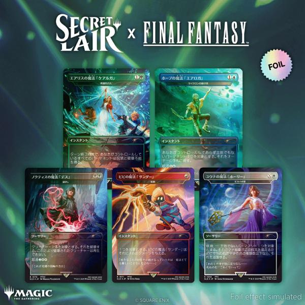 買取：【JP】Secret Lair x FINAL FANTASY: Grimoire Foil Edition