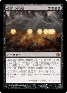 Foil】《時間の恐喝/Temporal Extortion》[PLC] 黒R | 日本最大級 MTG