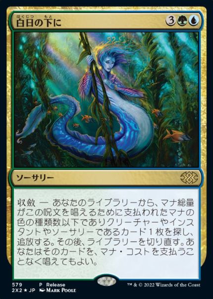 エッチング・Foil】(480)《白日の下に/Bring to Light》[2X2-BF] 金R