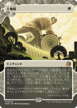 土地税/Land Tax》[LEG] 白U | 日本最大級 MTG通販サイト「晴れる屋」