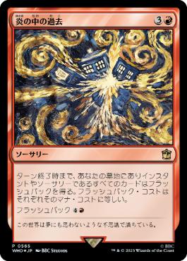 炎の中の過去/Past in Flames》[ISD] 赤R | 日本最大級 MTG通販サイト