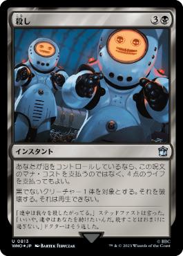Foil】《殺し/Snuff Out》[MMQ] 黒C | 日本最大級 MTG通販サイト