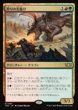 ドラゴンの怒り | 統率者 | デッキ構築機能