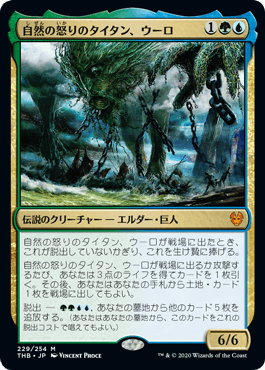 222)□ショーケース□《自然の怒りのタイタン、ウーロ/Uro, Titan of