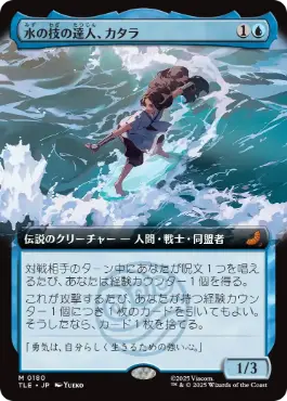 Foil】(180)□拡張アート□《水の技の達人、カタラ/Katara
