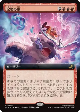 199)□拡張アート□《記憶の嵐/Storm of Memories》[TLE] 赤R | 日本