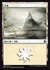 252)《平地/Plains》[DTK] 土地 | 日本最大級 MTG通販サイト「晴れる屋」