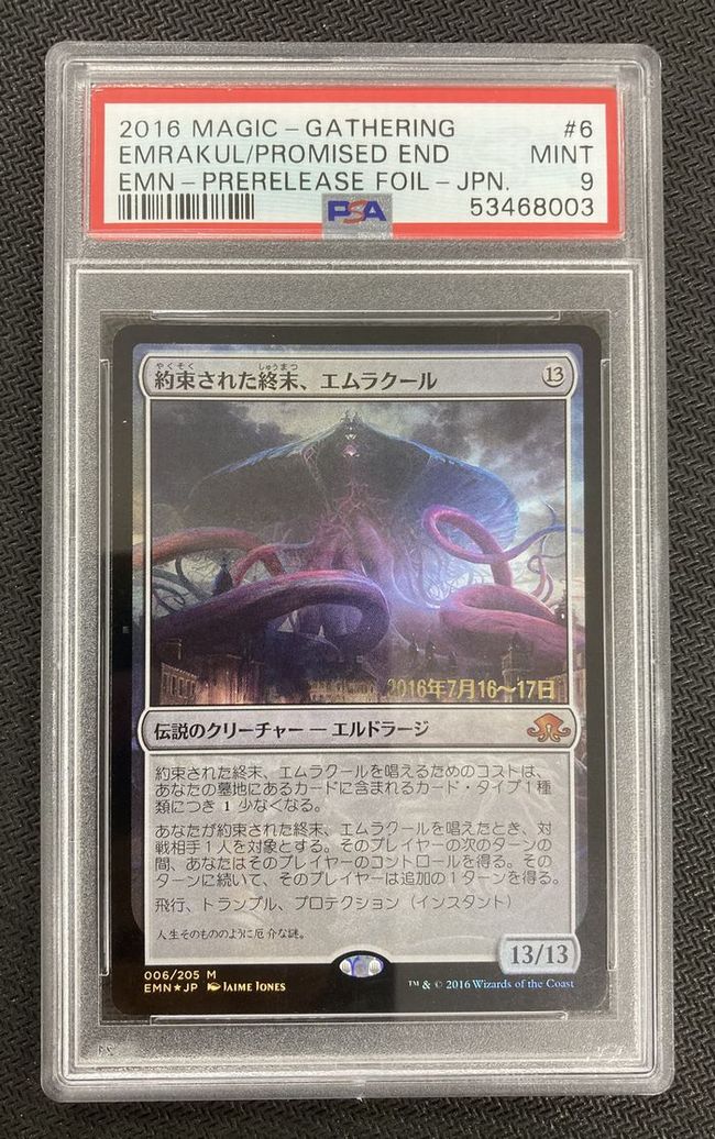 Foil】□プレリリース□《約束された終末、エムラクール/Emrakul, the