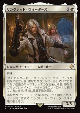 マジック：ザ・ギャザリング——FINAL FANTASY』統率者デッキ