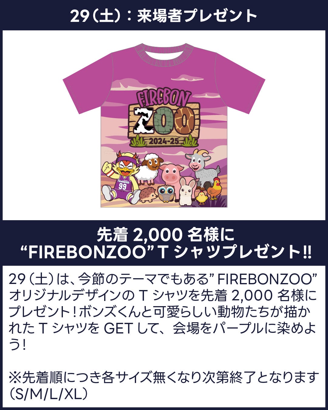 りそなグループ B.LEAGUE 2024-25シーズン 第29節 3/29(土)-30(日