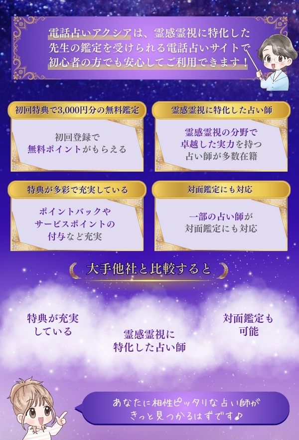 電話占いアクシアの口コミで当たる先生を大公開！当たると評判の占い師