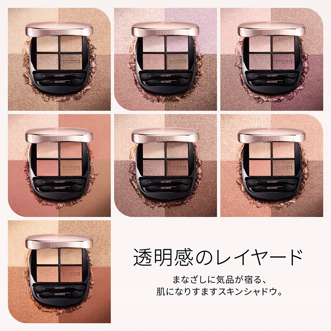 10名様限定】コスメデコルテ スキンシャドウ デザイニング パレット