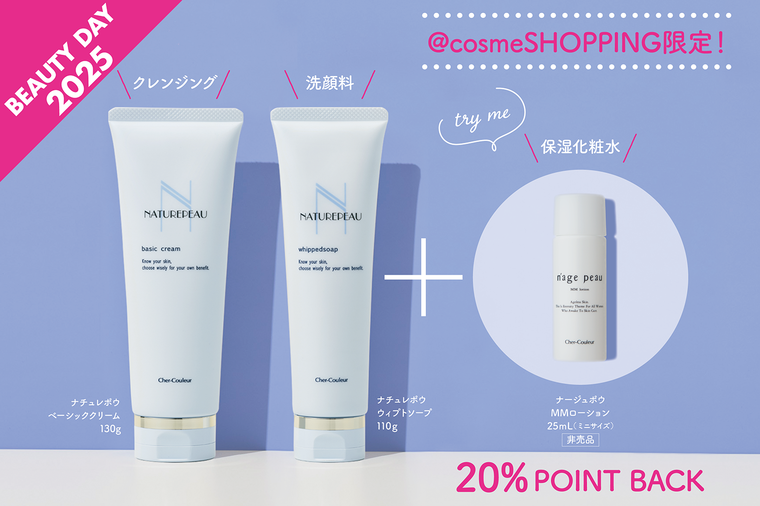 BEAUTY DAY 2025】＼まもなくスタート！！／シェルクルールの限定