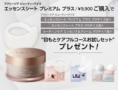cosme TOKYOでアクシージアの期間限定イベント開催！ | AXXZIA