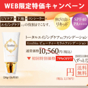 週末値下げ】きらびか☆ビューティーセラムファンデーション2個