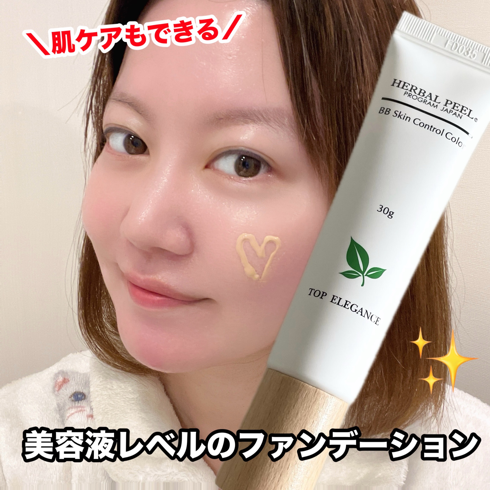 HERBAL PEEL / BBスキンコントロールカラー ナチュラルの公式商品情報