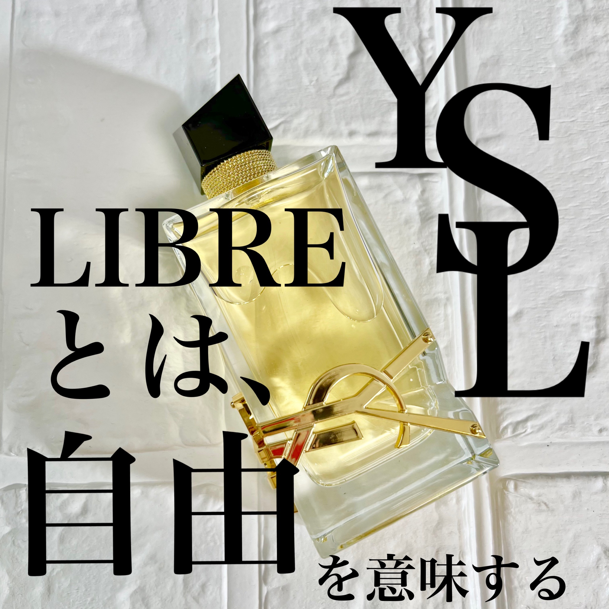 イヴ・サンローラン / リブレ オーデパルファム 50mL<NOEL2023
