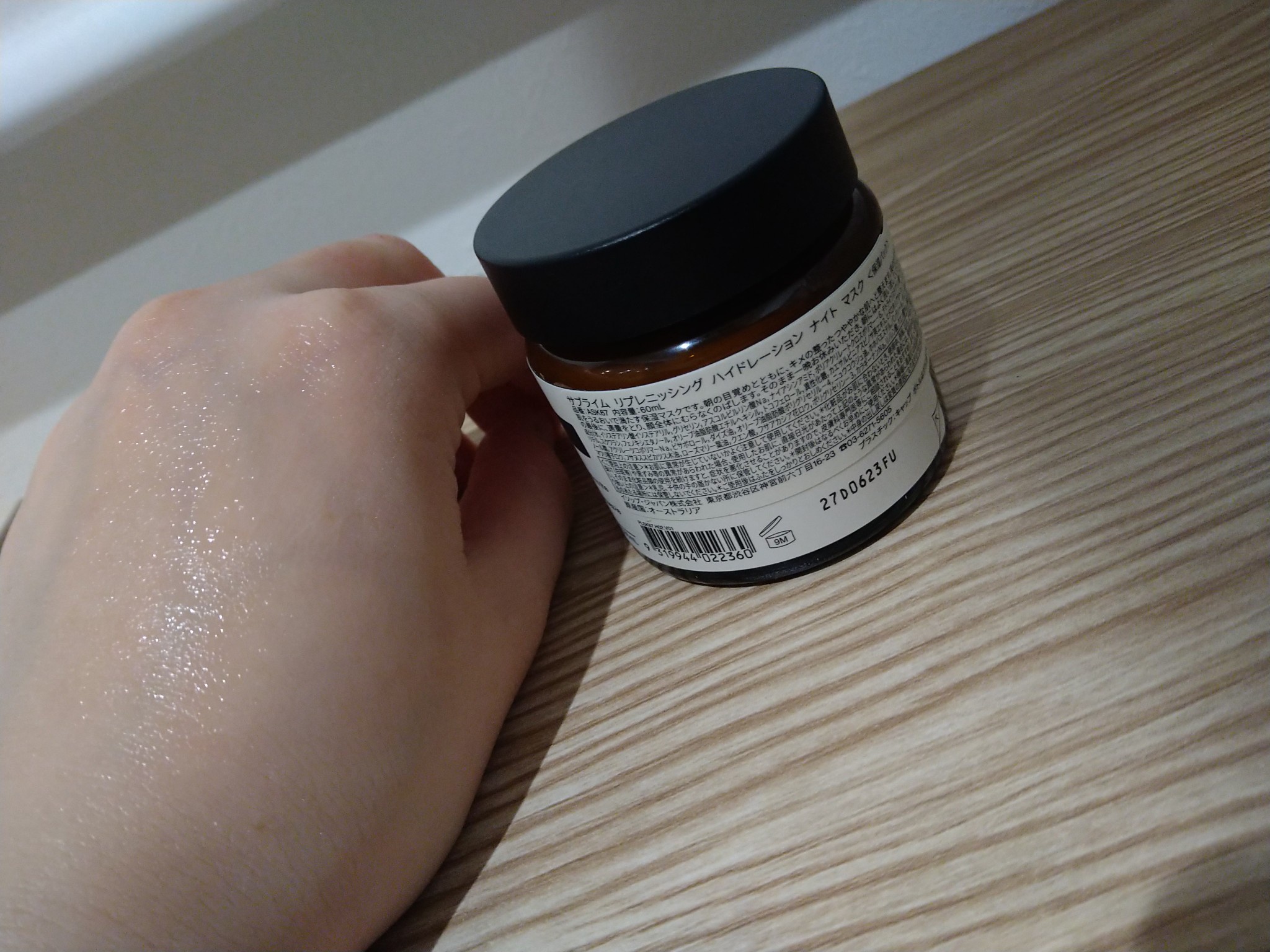 Aesop(イソップ) / サブライム リプレニッシング ハイドレーティング