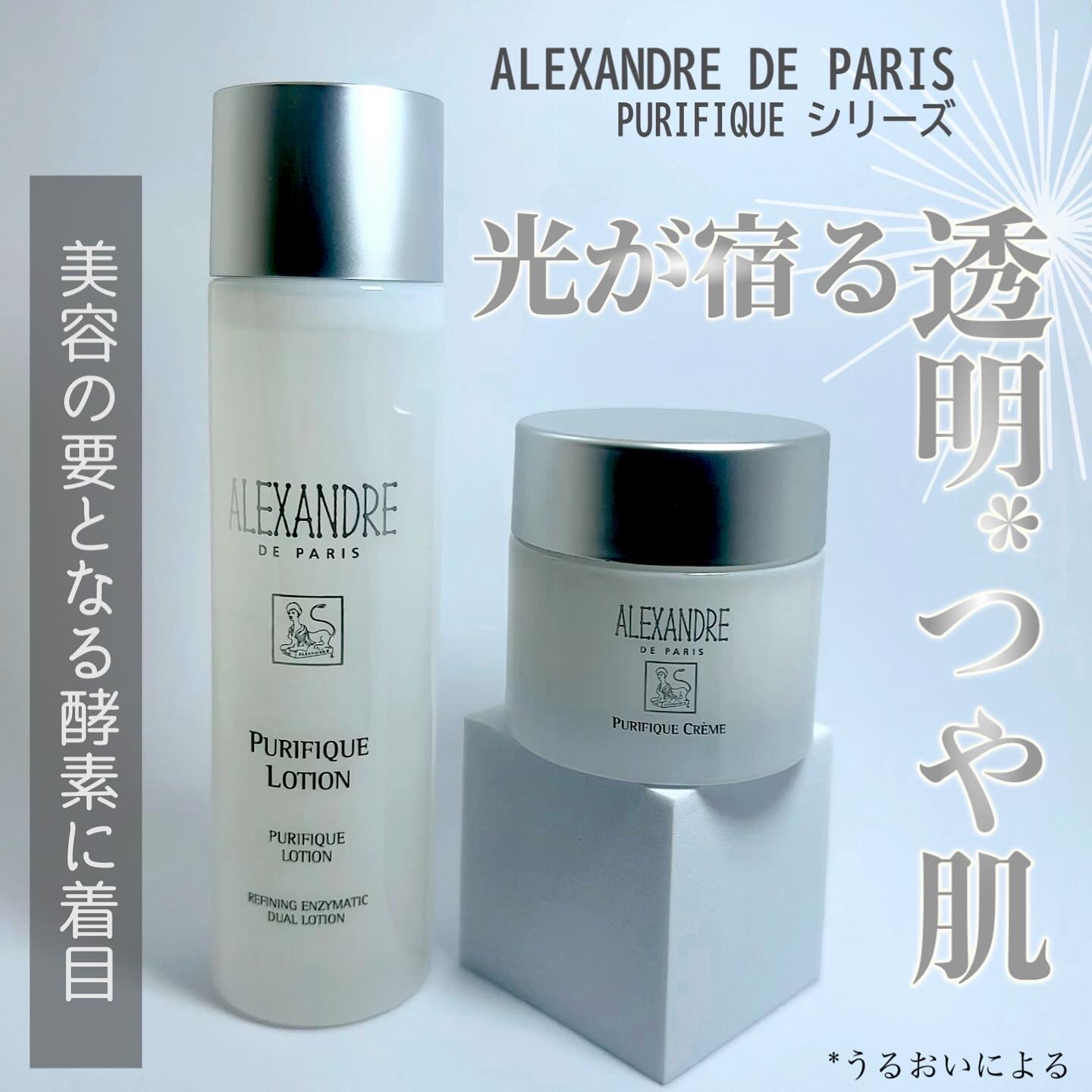 アレクサンドル ドゥ パリ / ピュリフィーク クレーム 50mLの公式商品