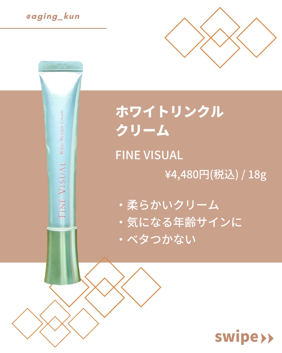 FINE VISUAL / ホワイトリンクルクリームの公式商品情報｜美容・化粧品