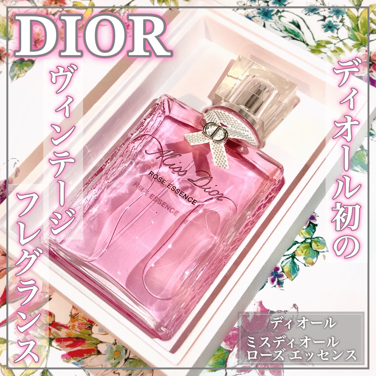 ディオール / ミス ディオール ローズ エッセンス 100mlの公式商品情報