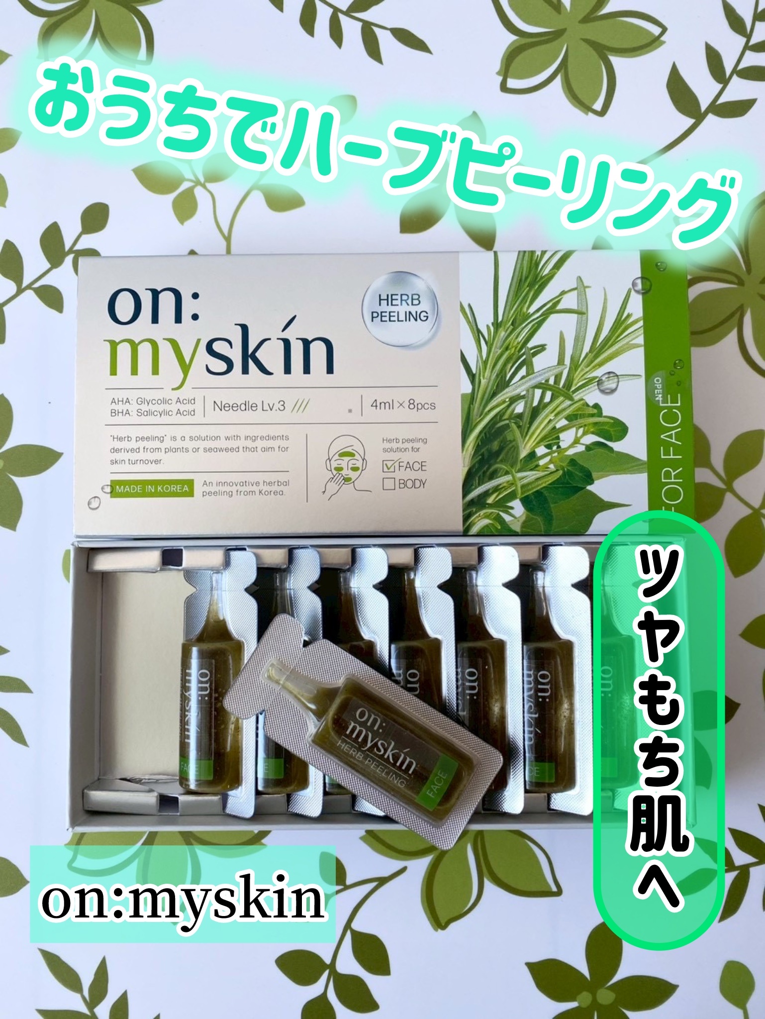 on:myskin / オンマイスキン ハーブピーリングソリューション フェイス