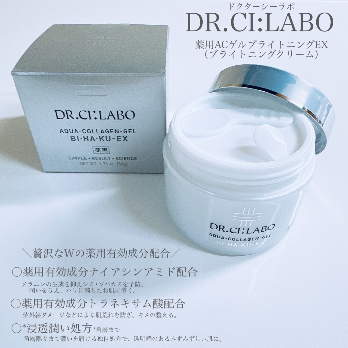 ドクターシーラボ / 薬用アクアコラーゲンゲル BIHAKUEXの公式商品情報