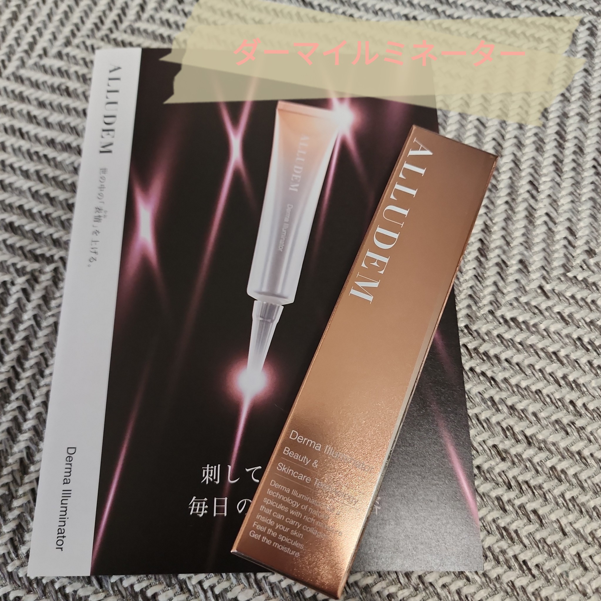 ALLUDEM / ALLUDEM Derma Illuminator（ダーマイルミネーター） 25gの