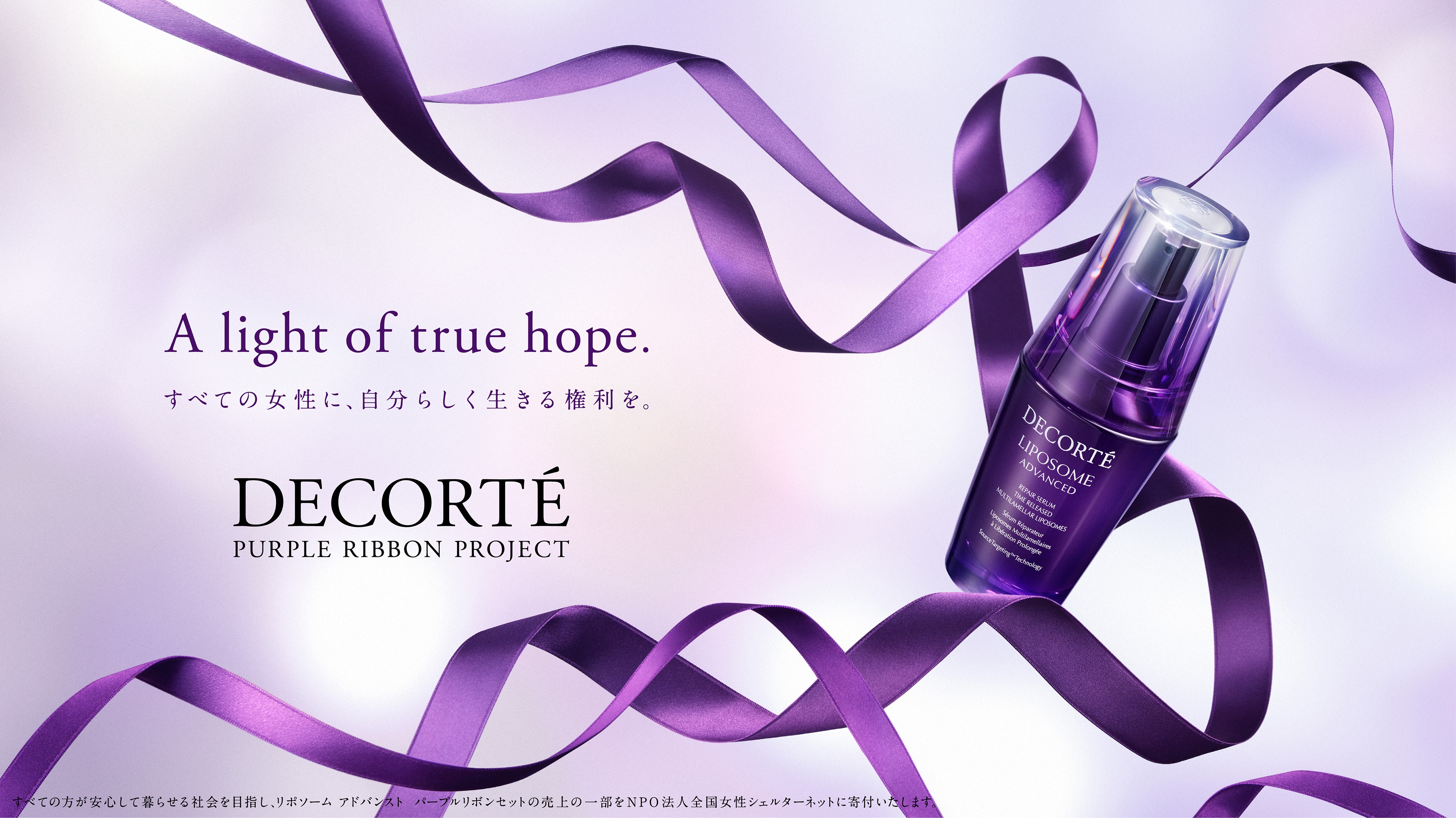 限定発売】大人気美容液！コスメデコルテ リポソーム アドバンストの