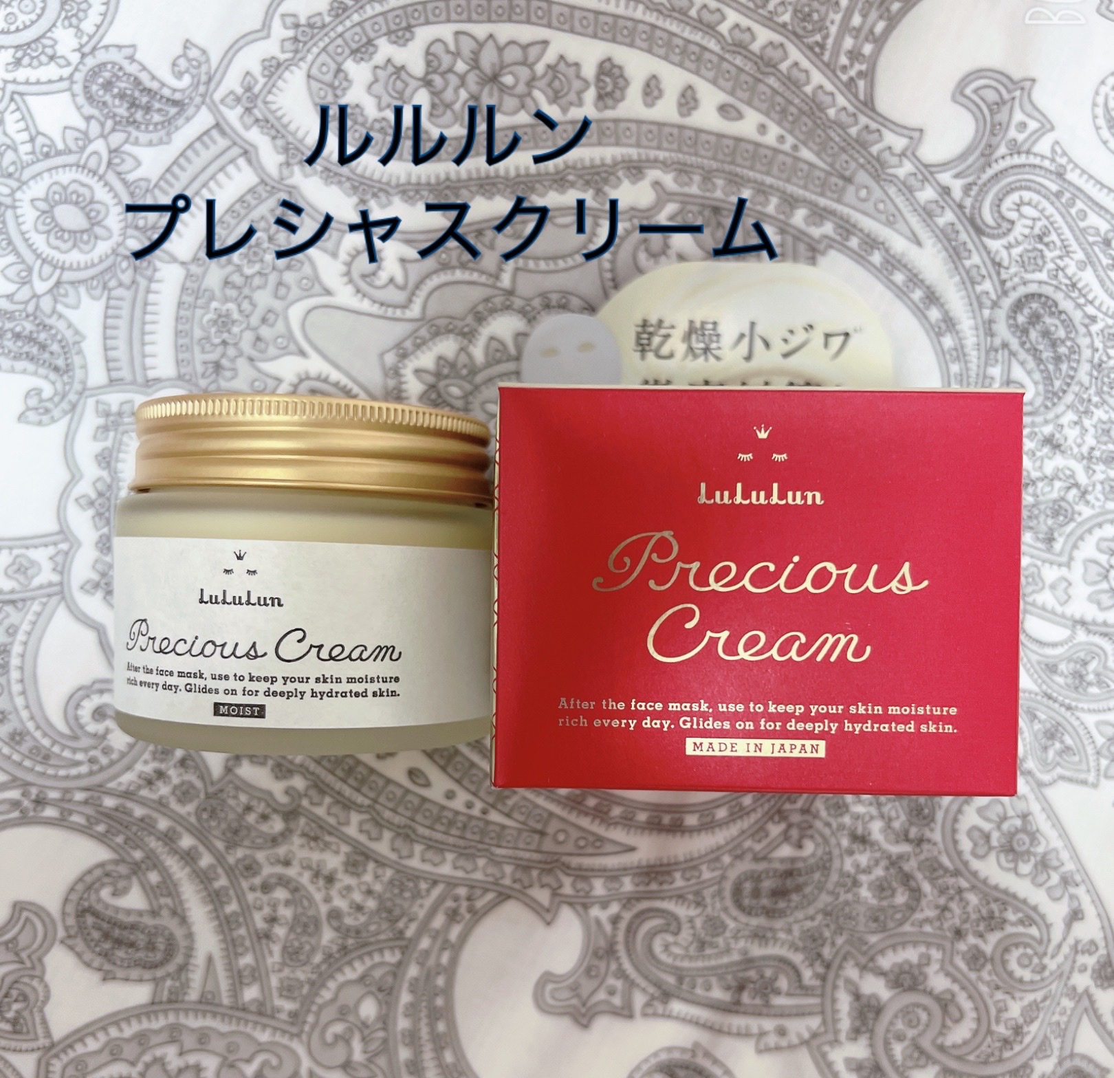 ルルルン / ルルルンプレシャス クリーム (保湿タイプ)の口コミ一覧
