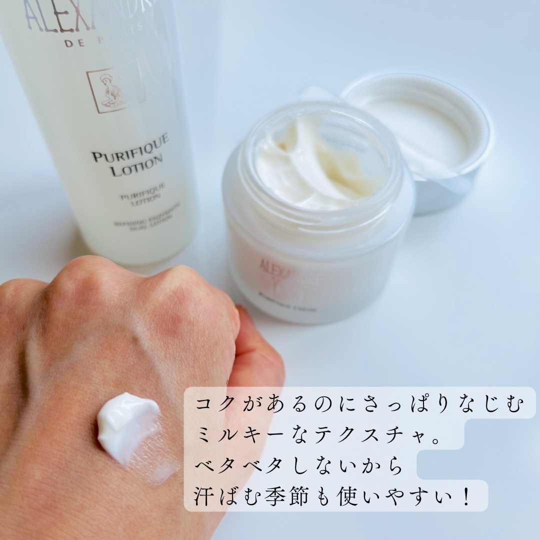 アレクサンドル ドゥ パリ / ピュリフィーク クレーム 50mLの公式商品