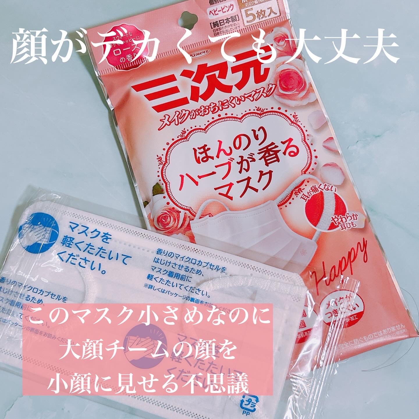 三次元マスク / ほんのりハーブが香るマスク ローズの公式商品情報