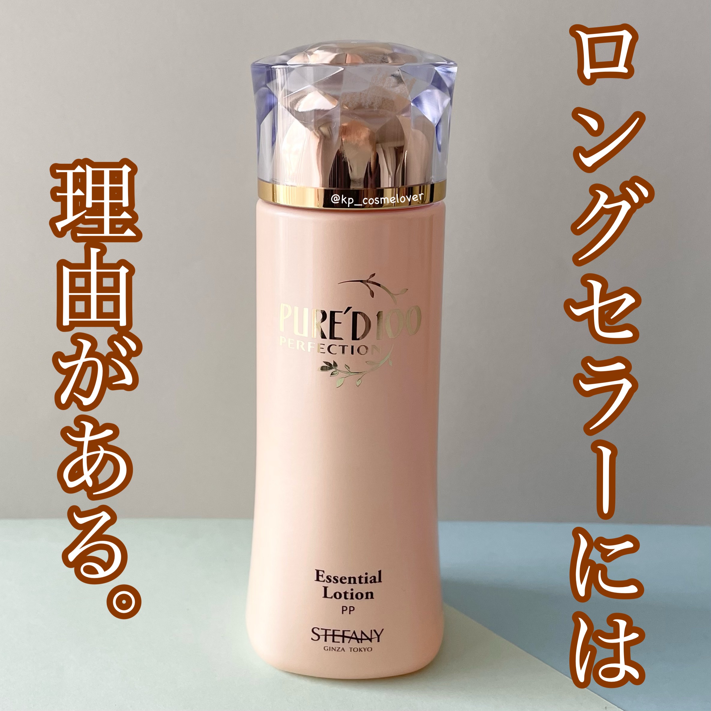 未使用品 ステファニー エッシェンシャル・マイルドローション ピュア