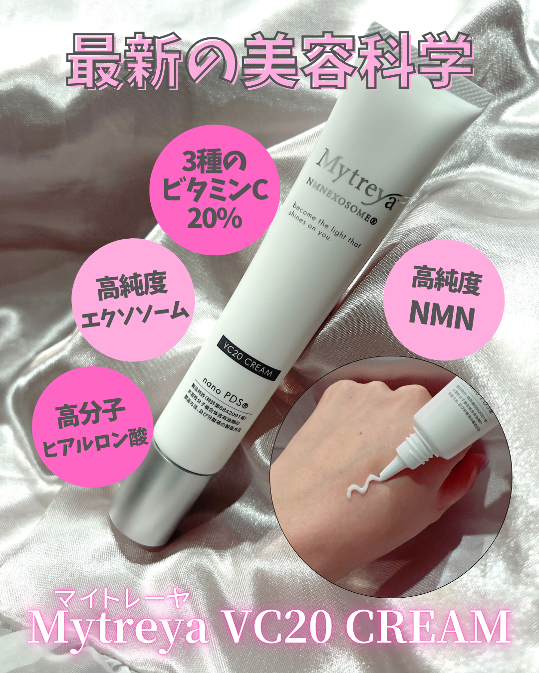 Mytreya / VC20 CREAM 30gの公式商品情報｜美容・化粧品情報はアットコスメ