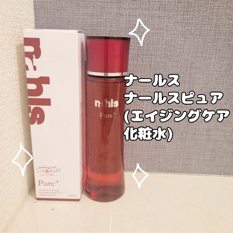 ナールス / ナールスピュア(旧)の公式商品情報｜美容・化粧品情報は
