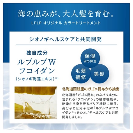 LPLP(ルプルプ) / LPLP オリジナル カラートリートメント モカブラウン