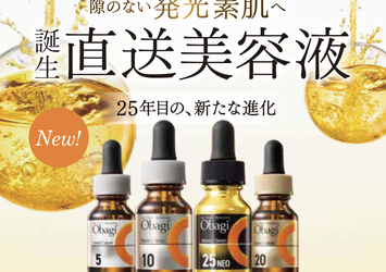 オバジ(obagi) / ＼今だけ数量限定／オバジC25セラム NEO 最高峰
