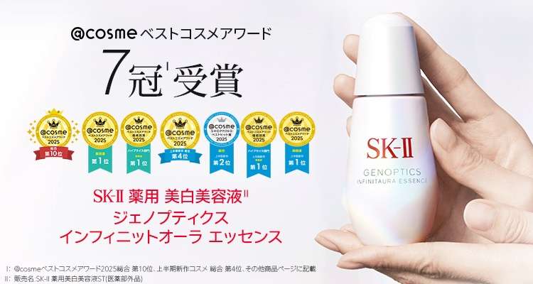 SK-II(SK2/エスケーツー)のおすすめ商品・人気ランキング（ブースター